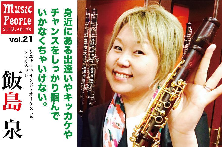 Music People vol.21 飯島 泉