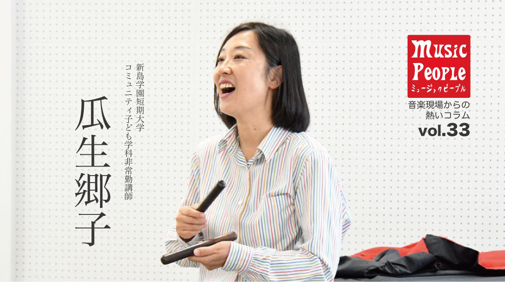Music People vol.33 瓜生郷子