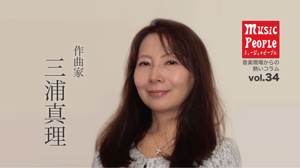 Music People vol.34 三浦真理