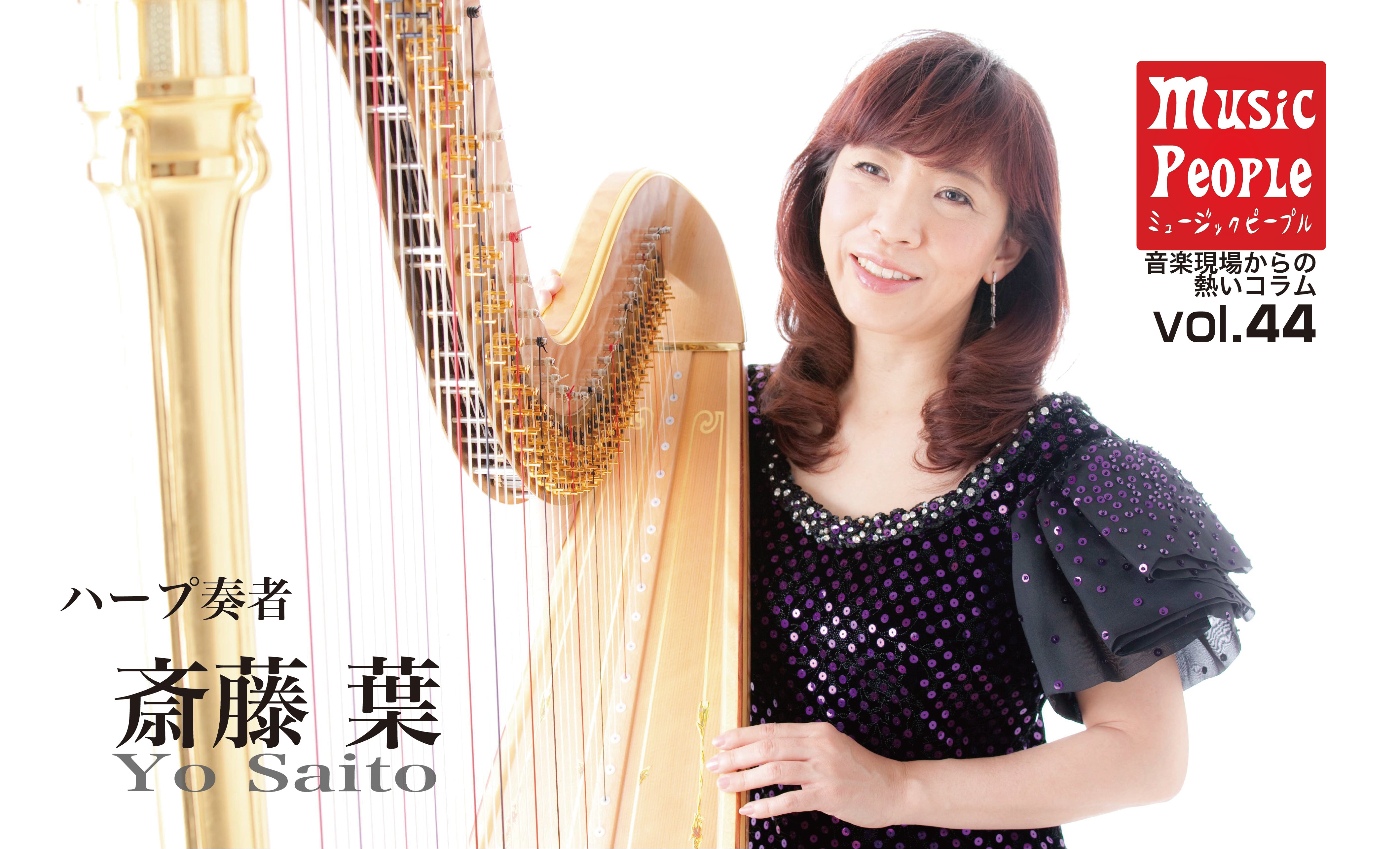 Music People vol.44 斎藤葉 – ロケットミュージック