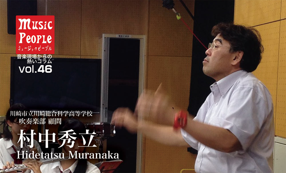 Music People vol.46 村中秀立
