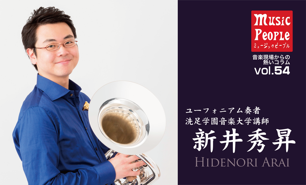 Music People vol.54 新井秀昇