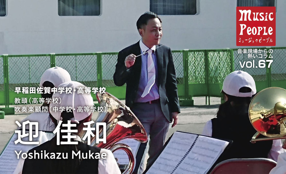 Music People vol.67 迎 佳和