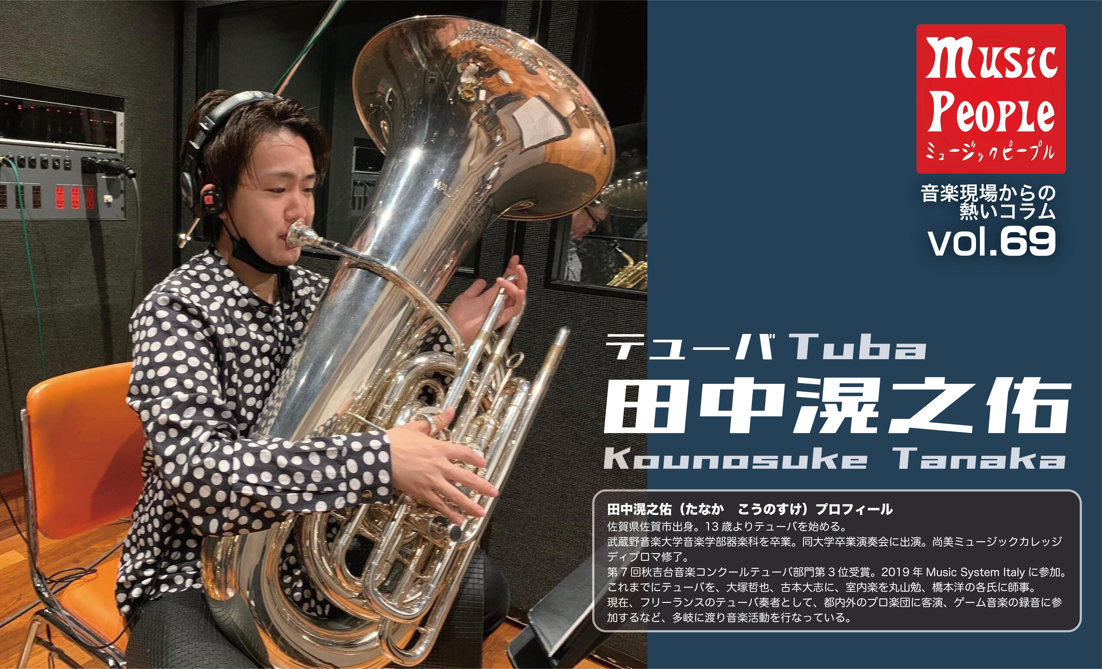 Music People Vol.69 田中 滉之佑 – ロケットミュージック株式会社