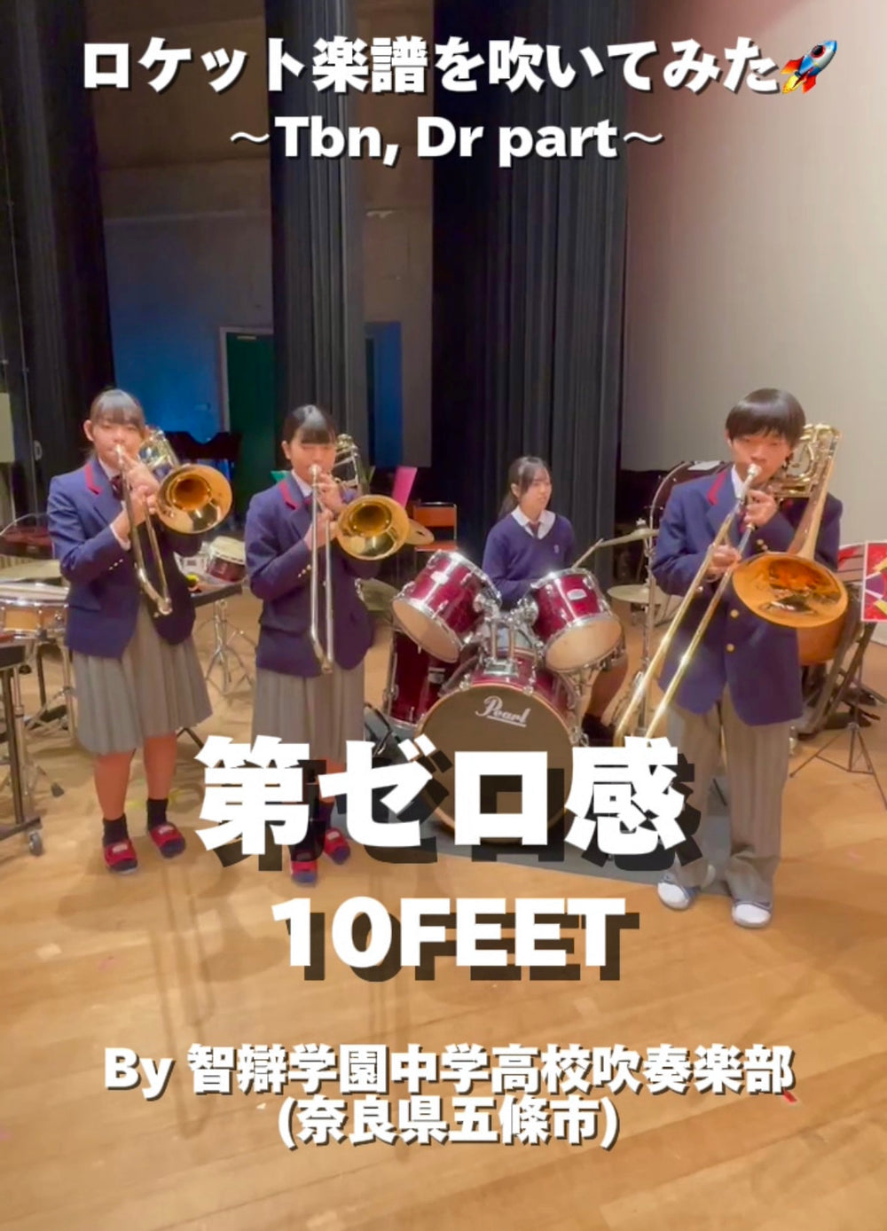 YouTubeショート「智辯学園中学校高校: 第ゼロ感」編をアップ❗️