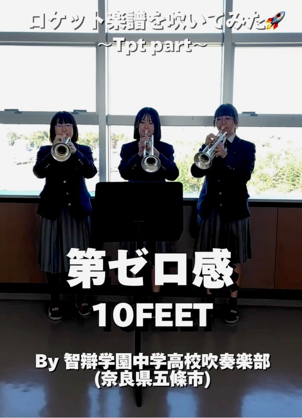 YouTubeショート「智辯学園中学校高校: 第ゼロ感」編をアップ❗️