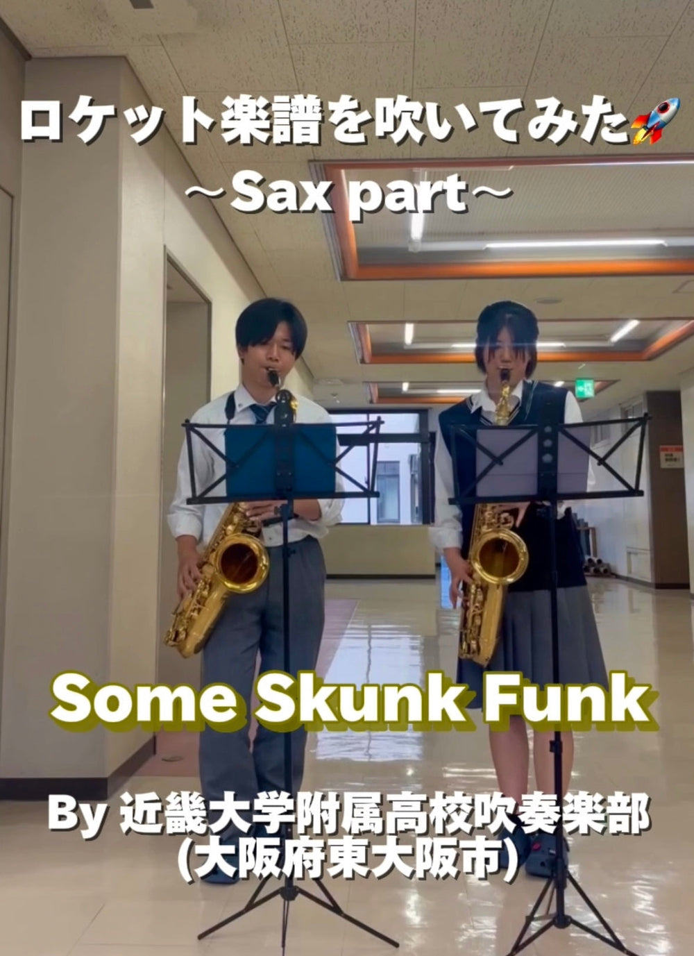 YouTubeショート「サム・スカンク・ファンク」 vol.1編をアップ⚡️⚡️⚡️