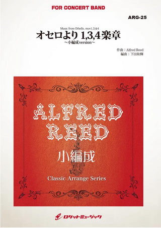 オセロより 1.3.4楽章(リード)【小編成用】(最小21人から演奏可能)(arr.下田和輝) 吹奏楽譜の画像