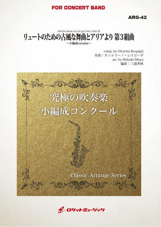 リュートのための古風な舞曲とアリアより 第3組曲(レスピーギ)(最小16人から演奏可能)(arr.三浦秀秋)【小編成用】 吹奏楽譜の画像
