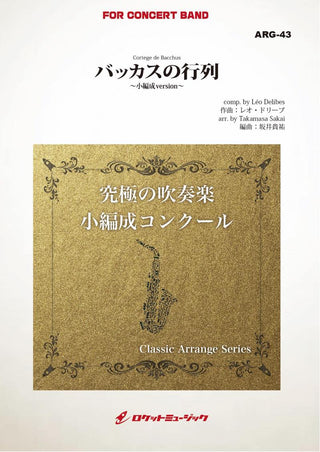 バッカスの行列(ドリーブ)(最小19人から演奏可能)(arr.坂井貴祐)【小編成用】 吹奏楽譜の画像
