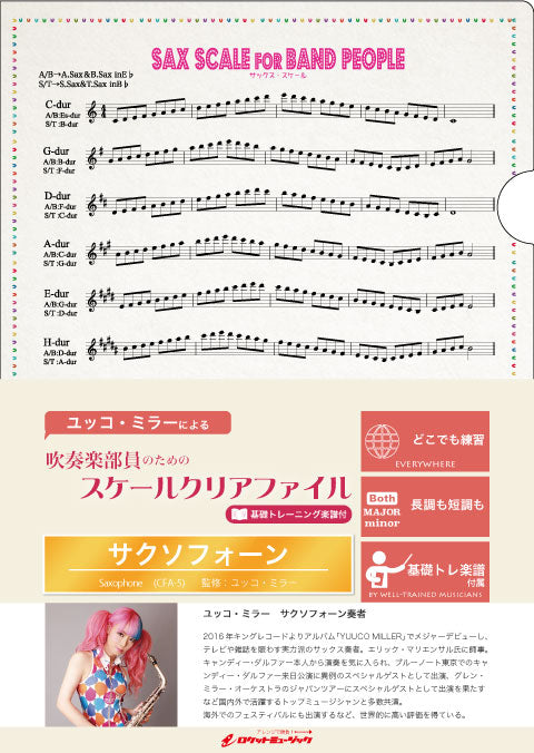 吹奏楽部員のためのスケールクリアファイル　基礎トレーニング楽譜付【サクソフォーン】の画像