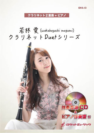 ホール・ニュー・ワールド【クラリネット2重奏】 楽譜の画像