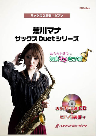 ホール・ニュー・ワールド【サックス2重奏】 楽譜の画像