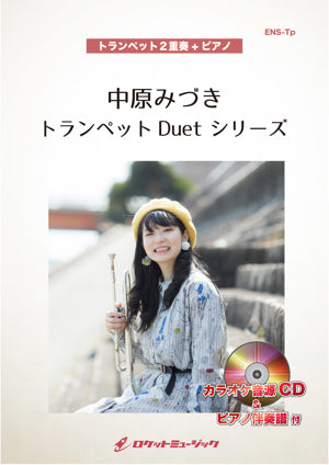 ホール・ニュー・ワールド【トランペット2重奏】 楽譜の画像