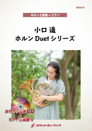 ホール・ニュー・ワールド【ホルン2重奏】 楽譜の画像