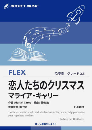 恋人たちのクリスマス/マライア・キャリー フレックス楽譜の画像