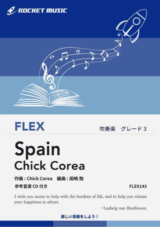 スペイン/チック・コリア フレックス楽譜の画像