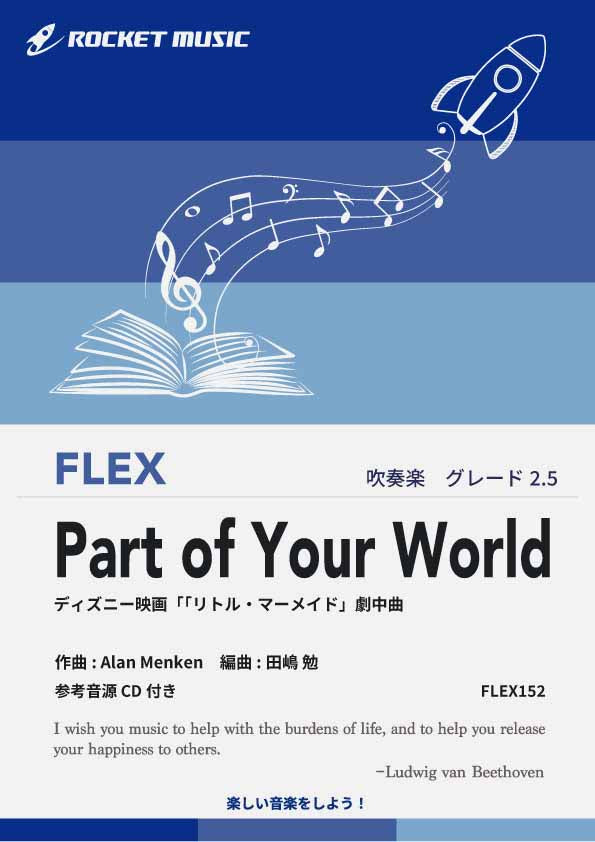 Part of Your World(「リトル・マーメイド」劇中曲) フレックス楽譜