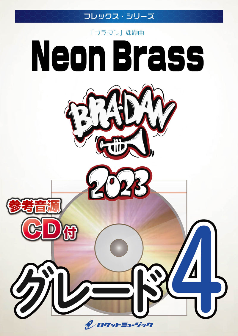 Neon Brass(「ブラダン」課題曲)　フレックス楽譜の画像