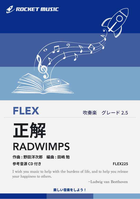 RADWIMPS シングル RADWIMPS | Zettaizetsumei – Light in the Attic