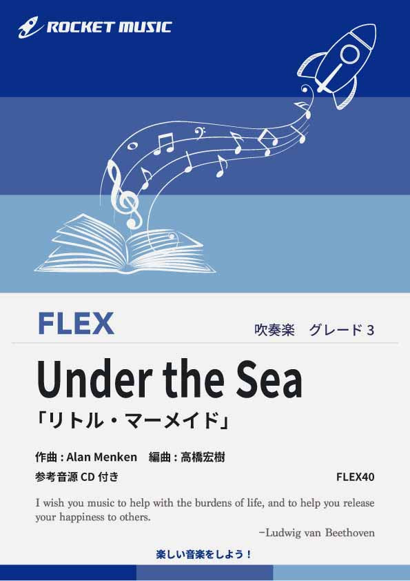 吹奏楽　楽譜　リトルマーメイド オーボエ楽譜】パート・オブ・ユア・ワールド「リトル
