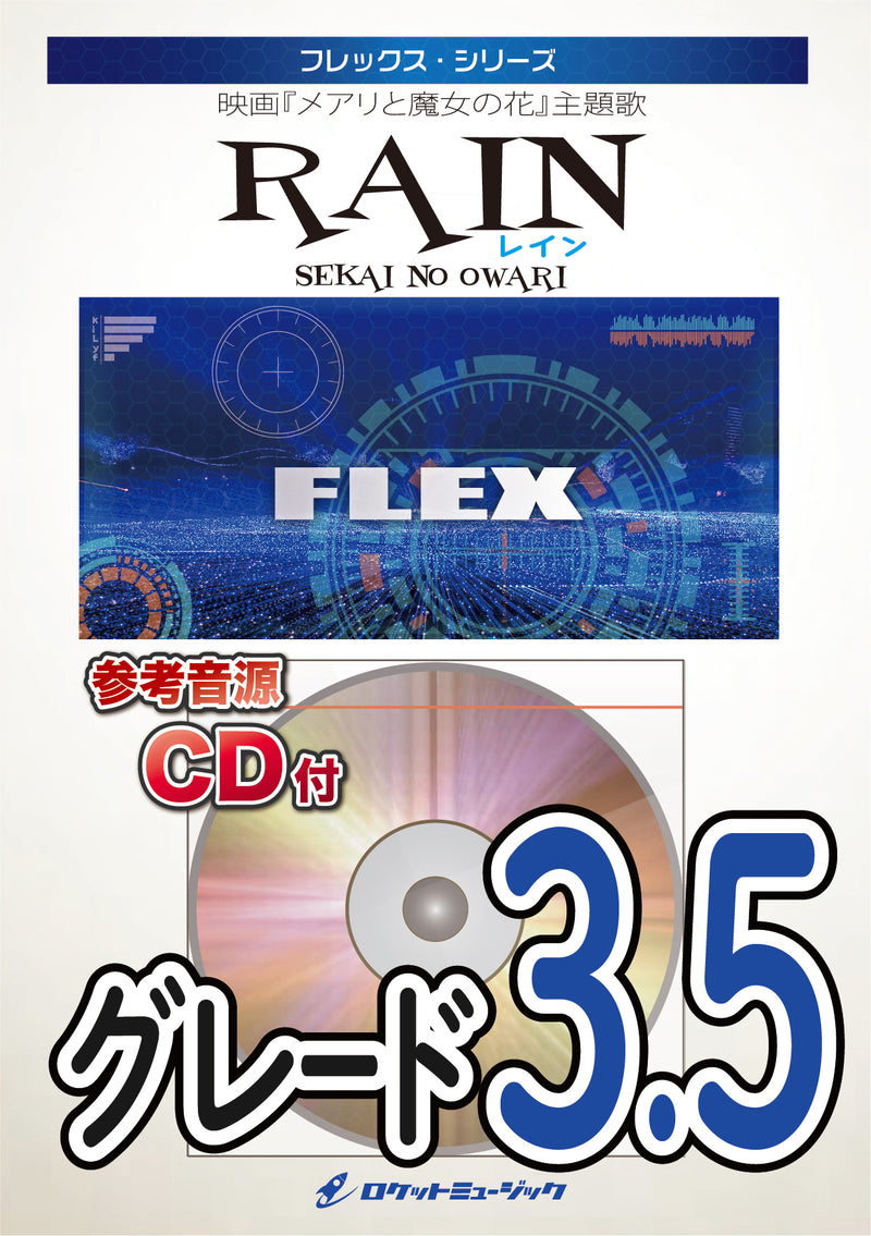 RAIN／SEKAI NO OWARI　フレックス楽譜の画像
