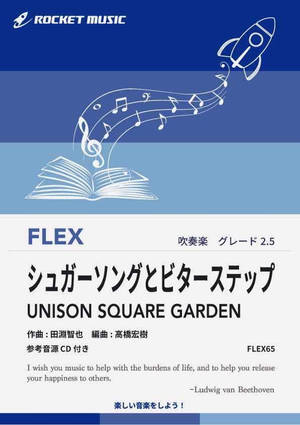 新品 UNISON SQUARE GARDEN シュガーソングとビターステップ シュガーソングとビターステップ＜初回限定盤＞/UNISON SQUARE