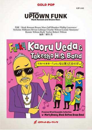 UPTOWN FUNK/Mark Ronson and Bruno Mars 吹奏楽譜の画像