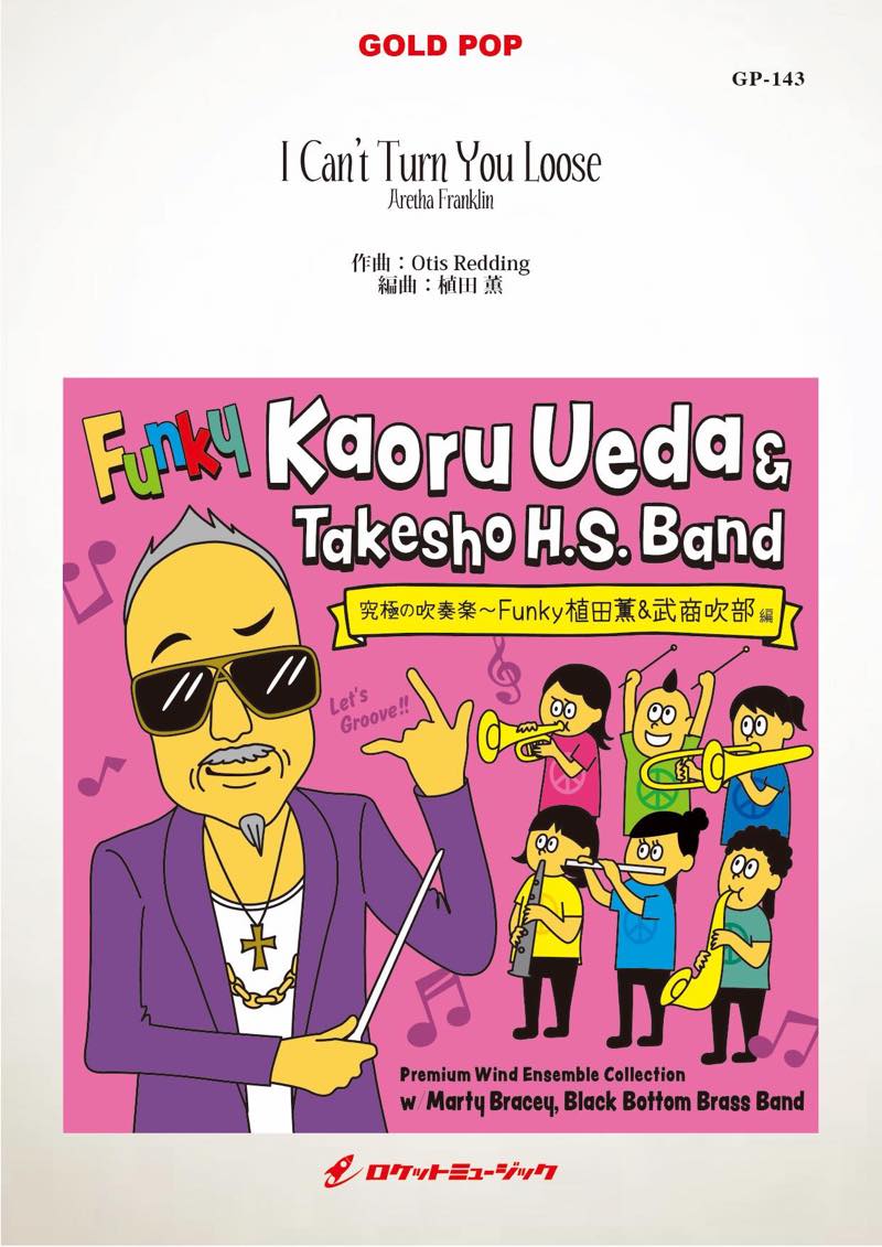 I CAN'T TURN YOU LOOSE／Aretha Franklin 吹奏楽譜 – ロケット