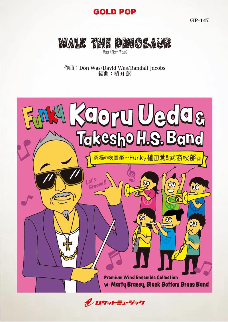 WALK THE DINOSAUR／Was(Not Was) 吹奏楽譜 – ロケットミュージック