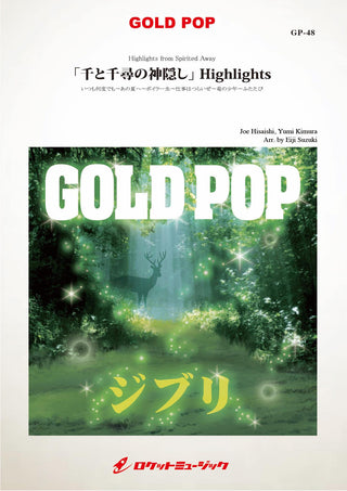 「千と千尋の神隠し」Highlights(arr.鈴木英史) 吹奏楽譜の画像