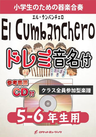 エル・クンバンチェロ【5-6年生用(難しめ)、参考CD付、ドレミ音名譜付】《合奏楽譜》の画像