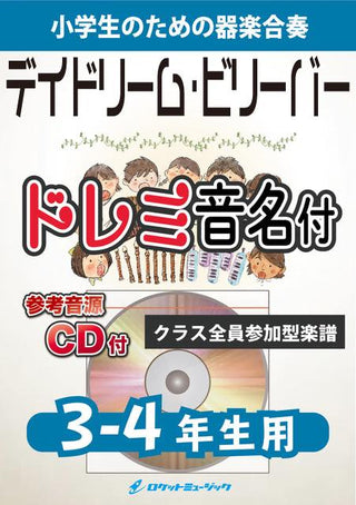 デイドリーム・ビリーバー【3-4年生用、参考CD付、ドレミ音名譜付】(モンキーズ)《合奏楽譜》の画像