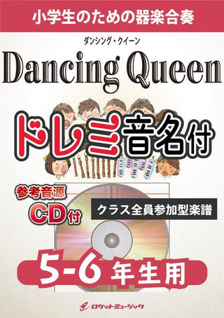 ダンシング・クイーン/ABBA【5-6年生用、参考CD付、ドレミ音名譜付】《合奏楽譜》の画像