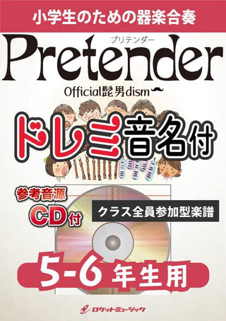 Pretender/Official髭男dism【5-6年生用、参考CD付、ドレミ音名譜付】《合奏楽譜》の画像