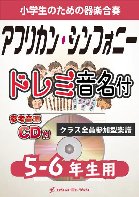 NSB第49集 アフリカン・シンフォニー - YouTube