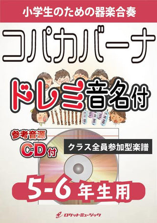 コパカバーナ【5-6年生用、参考CD付、ドレミ音名譜付】《合奏楽譜》の画像