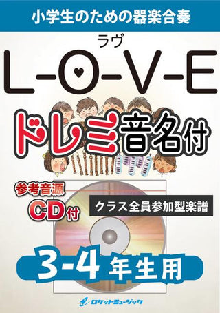 L-O-V-E/ナット・キング・コール【3-4年生用、参考CD付、ドレミ音名譜付】《合奏楽譜》の画像