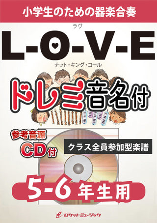 L-O-V-E/ナット・キング・コール【5-6年生用、参考CD付、ドレミ音名譜付】《合奏楽譜》の画像