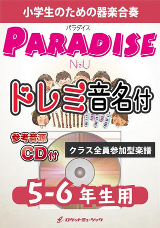 Paradise/NiziU【5-6年生用、参考CD付、ドレミ音譜付】《合奏楽譜》の画像