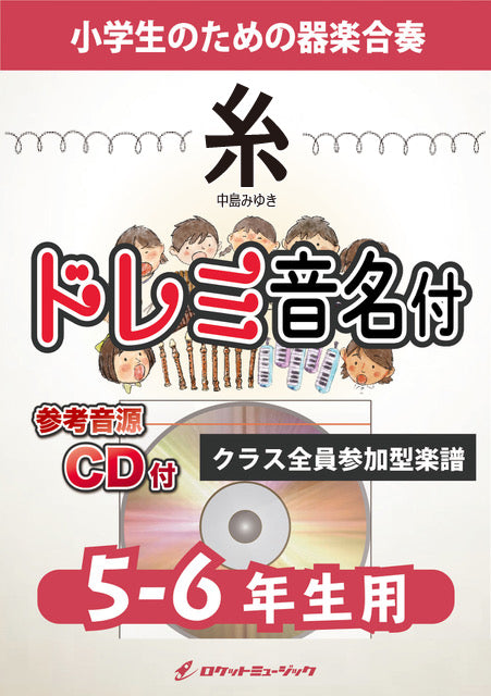 こどもの器楽合奏楽譜集CD付き　３冊セット 宝島／T SQUARE【3-4年生用、参考CD付、ドレミ音名譜付】《合奏