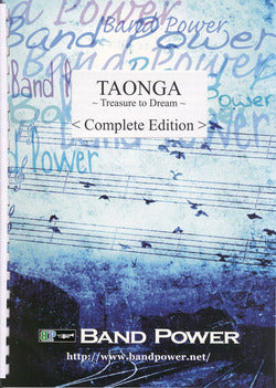 タオンガ 夢への宝物 （完全版）(comp.清水大輔)　吹奏楽譜の画像