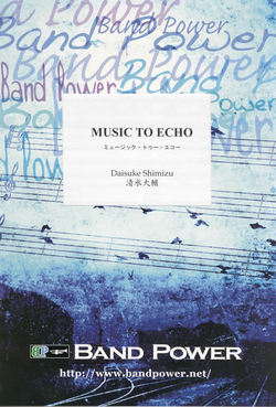 ミュージック・トゥー・エコー(comp.清水大輔) 吹奏楽譜の画像
