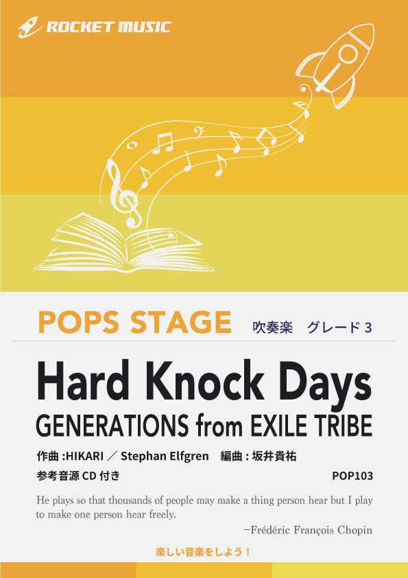Hard Knock Days／GENERATIONS from EXILE TRIBE 吹奏楽譜 – ロケット