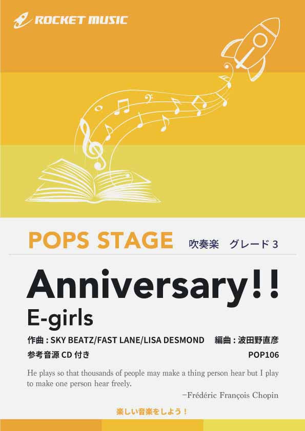 Anniversary!!／E-girls 吹奏楽譜 – ロケットミュージック