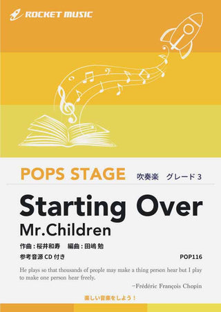 Starting Over/Mr.Children 吹奏楽譜