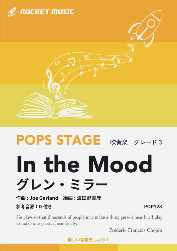 In the Mood／グレン・ミラー 吹奏楽譜 – ロケットミュージック