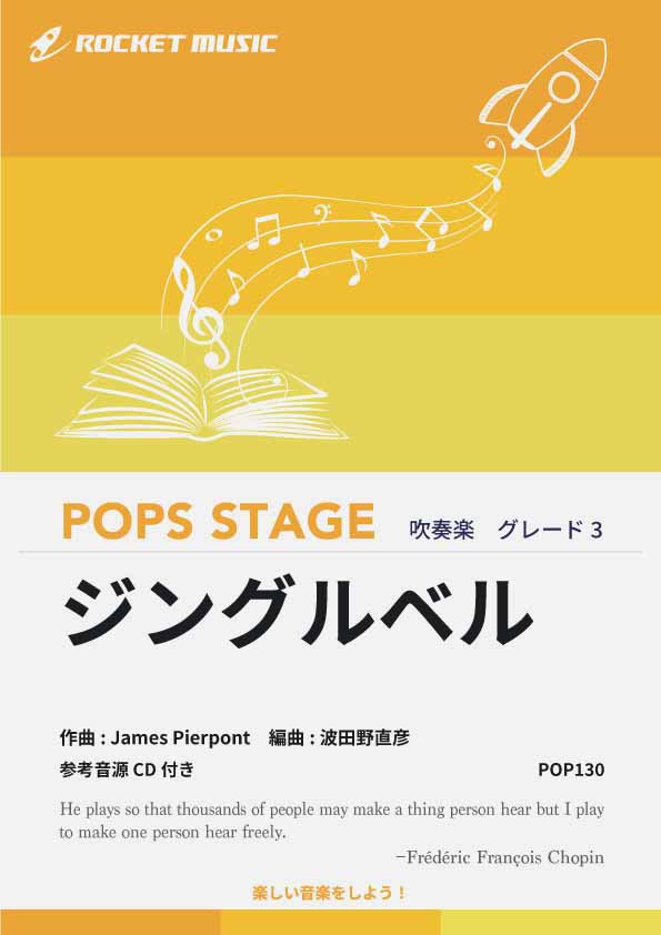 譜　ジングル・ベル・ファンタジー／ジェームス・スウェアリンジェン作曲（輸入吹奏譜（T）コンサート・バンド） ジングルベル・ファンタジー 吹奏楽譜 \u2013 ロケットミュージック