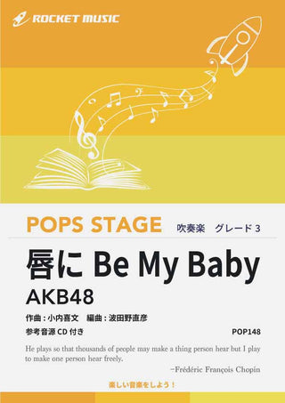 唇にBe My Baby/AKB48 吹奏楽譜の画像