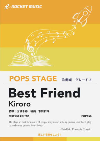 Best Friend/Kiroro 吹奏楽譜